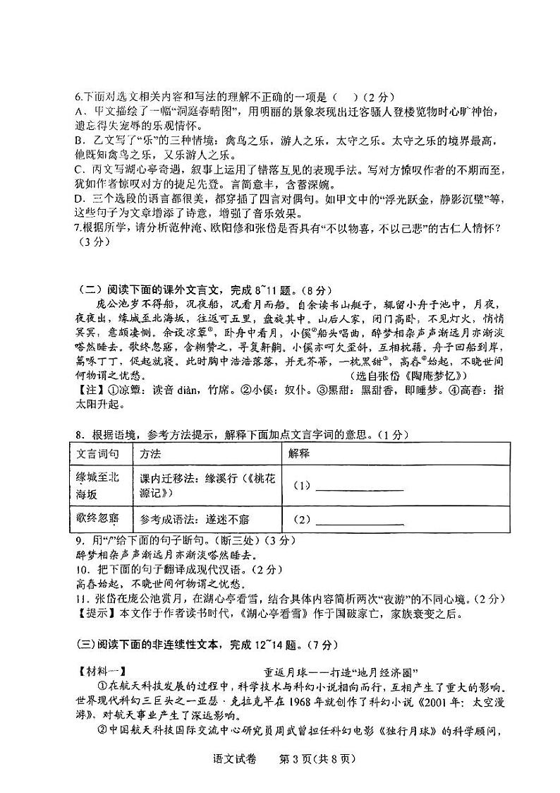 吉林省长春市第一〇八学校2023-2024学年九年级上学期9月月考语文试题03