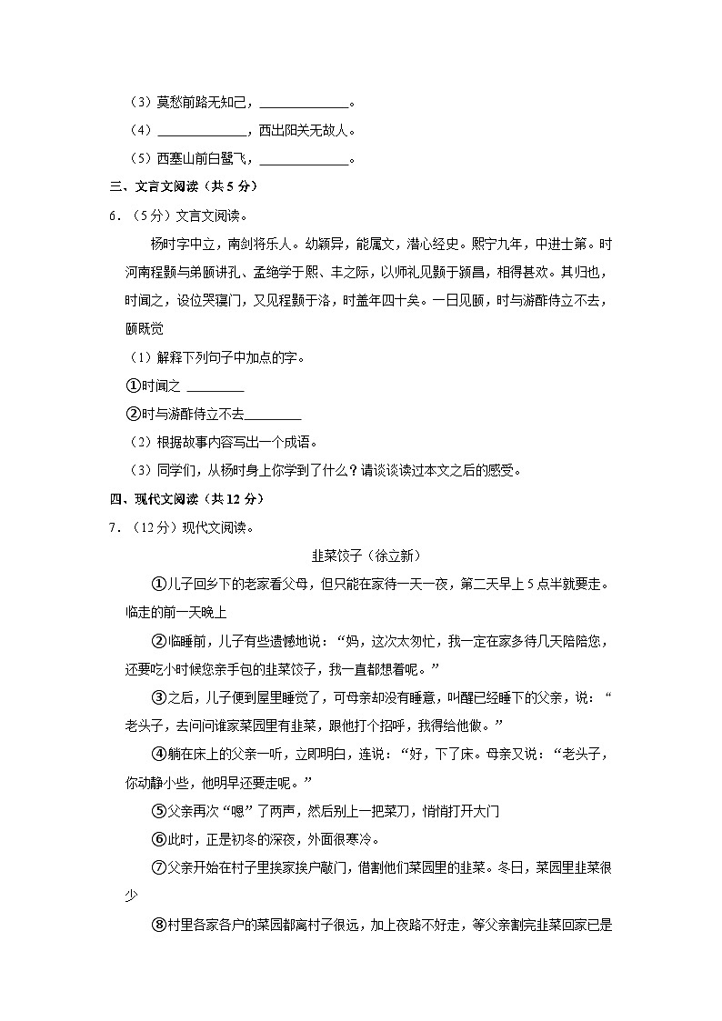 2022-2023学年广西南宁四十七中七年级上学期入学语文试卷（含解析）02