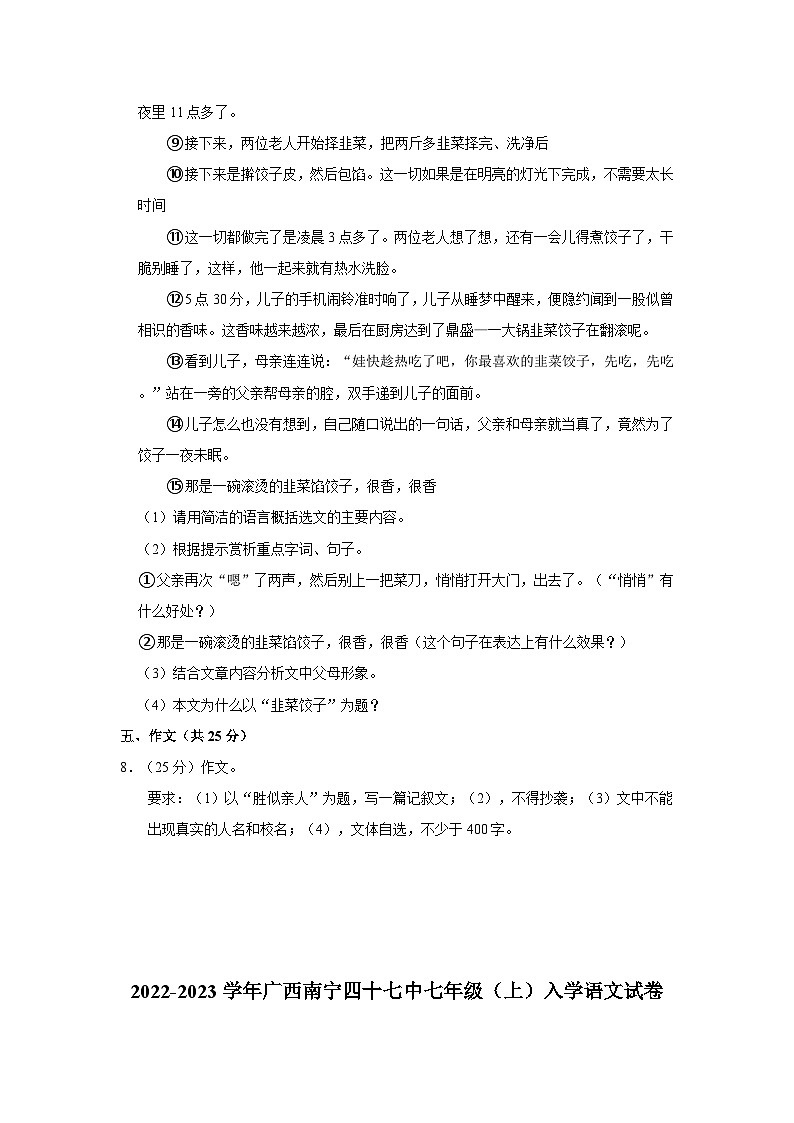 2022-2023学年广西南宁四十七中七年级上学期入学语文试卷（含解析）03