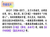 部编版九年级语文上册 4 乡愁课件PPT