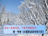 部编版九年级语文上册1 沁园春·雪课件PPT