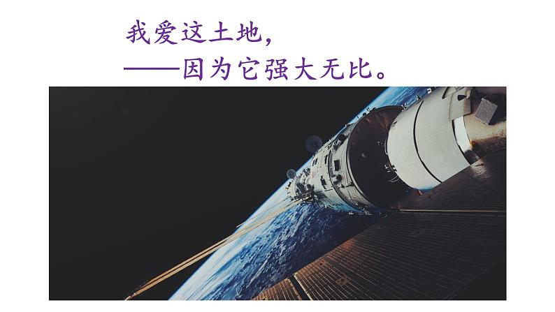 部编版九年级语文上册3 我爱这土地课件PPT第4页