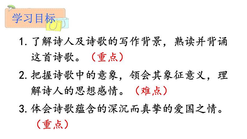 部编版九年级语文上册3 我爱这土地课件PPT第8页
