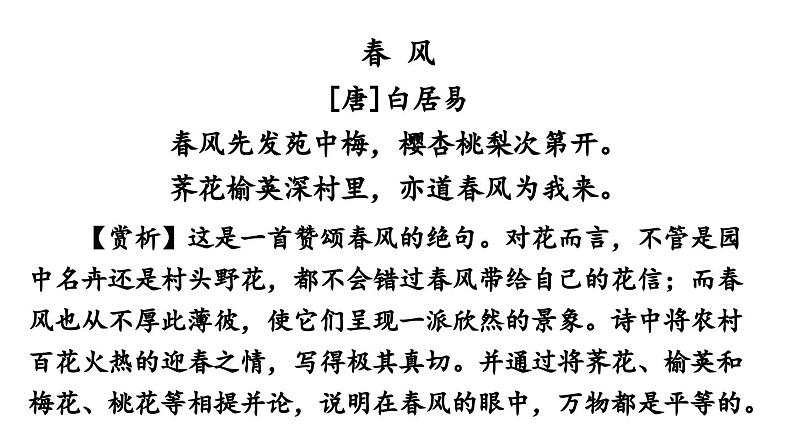 部编版九年级语文上册6 我看课件PPT01