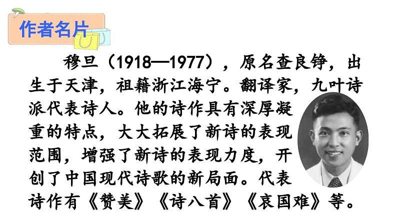 部编版九年级语文上册6 我看课件PPT05