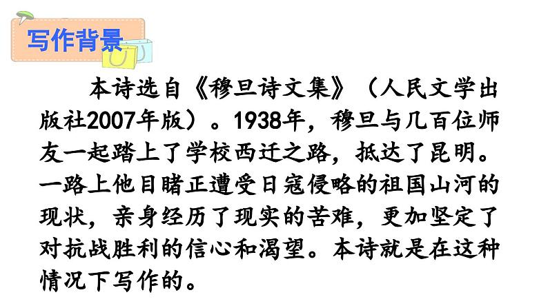 部编版九年级语文上册6 我看课件PPT06