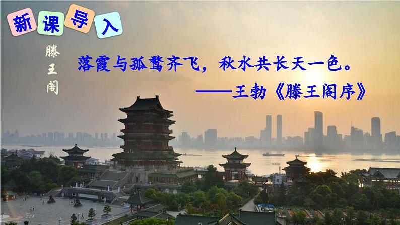 部编版九年级语文上册 11 岳阳楼记课件PPT第1页