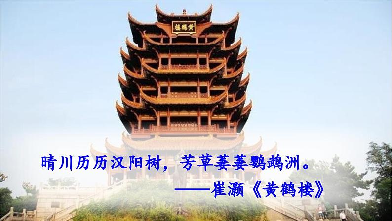 部编版九年级语文上册 11 岳阳楼记课件PPT第2页