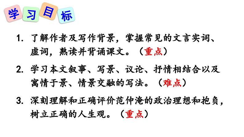 部编版九年级语文上册 11 岳阳楼记课件PPT第6页