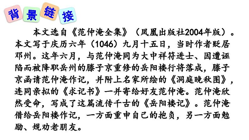 部编版九年级语文上册 11 岳阳楼记课件PPT第8页