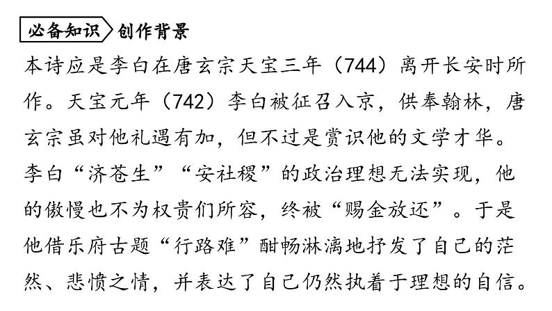 部编版九年级语文上册 14 诗词三首课件PPT第8页