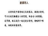 部编版九年级语文上册 第3单元 课外古诗词诵读课件PPT