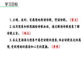 部编版九年级语文上册 第3单元 课外古诗词诵读课件PPT