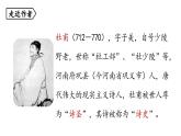 部编版九年级语文上册 第3单元 课外古诗词诵读课件PPT