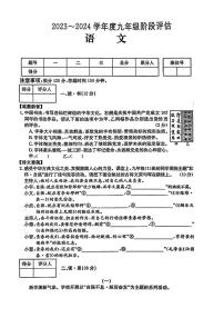 山西省大同市灵丘县第二中学校2023-2024学年九年级上学期阶段评估9月月考语文试卷