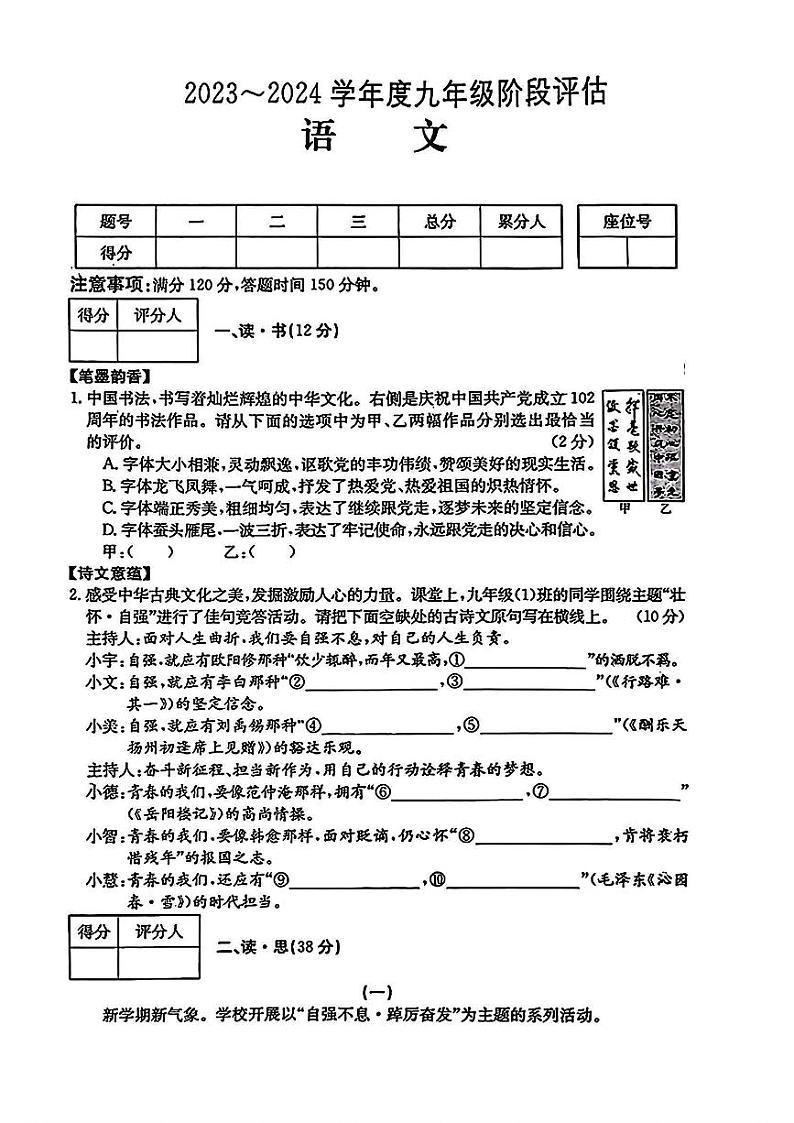 山西省大同市灵丘县第二中学校2023-2024学年九年级上学期阶段评估9月月考语文试卷第1页