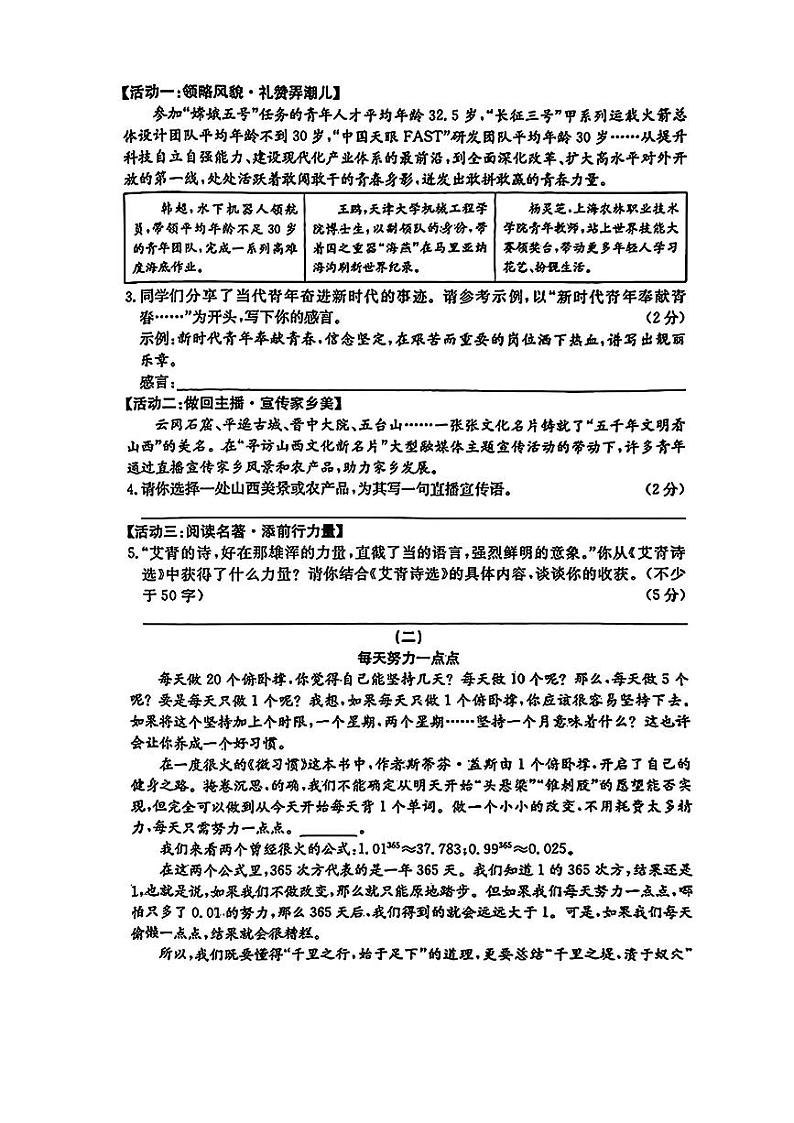 山西省大同市灵丘县第二中学校2023-2024学年九年级上学期阶段评估9月月考语文试卷第2页