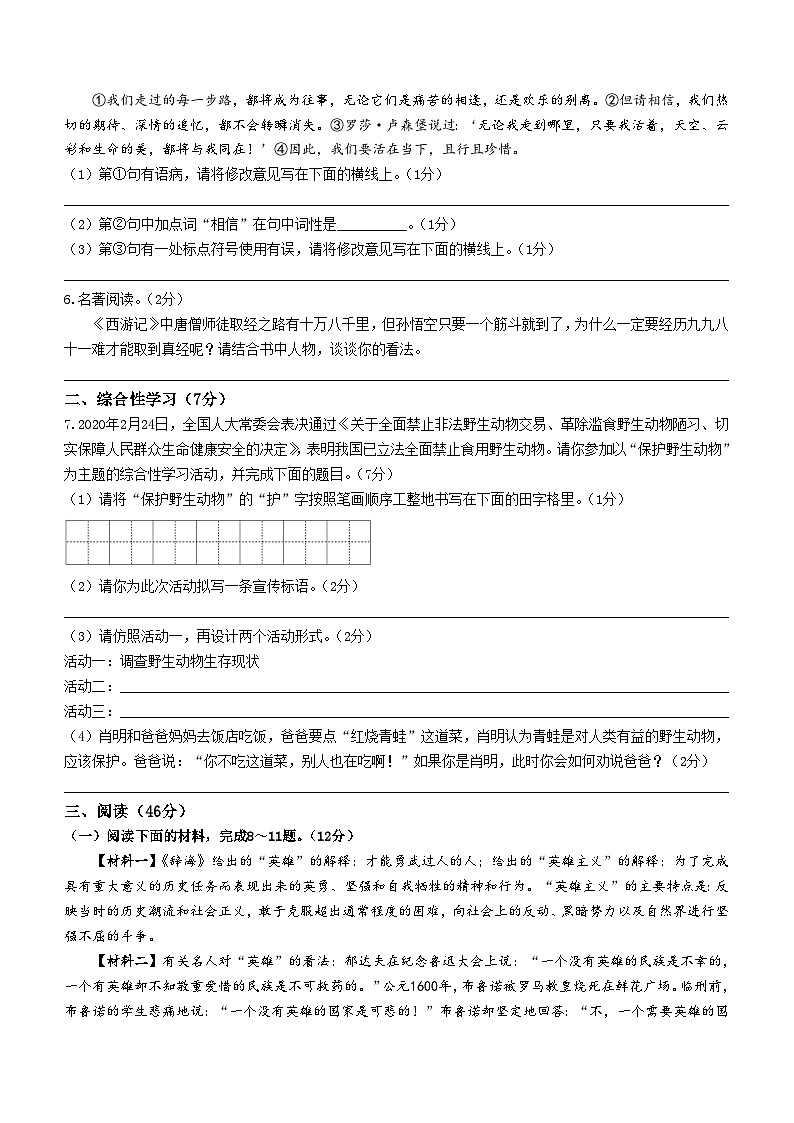 陕西省榆林市神木市2020-2021学年七年级上学期期末语文试题第2页