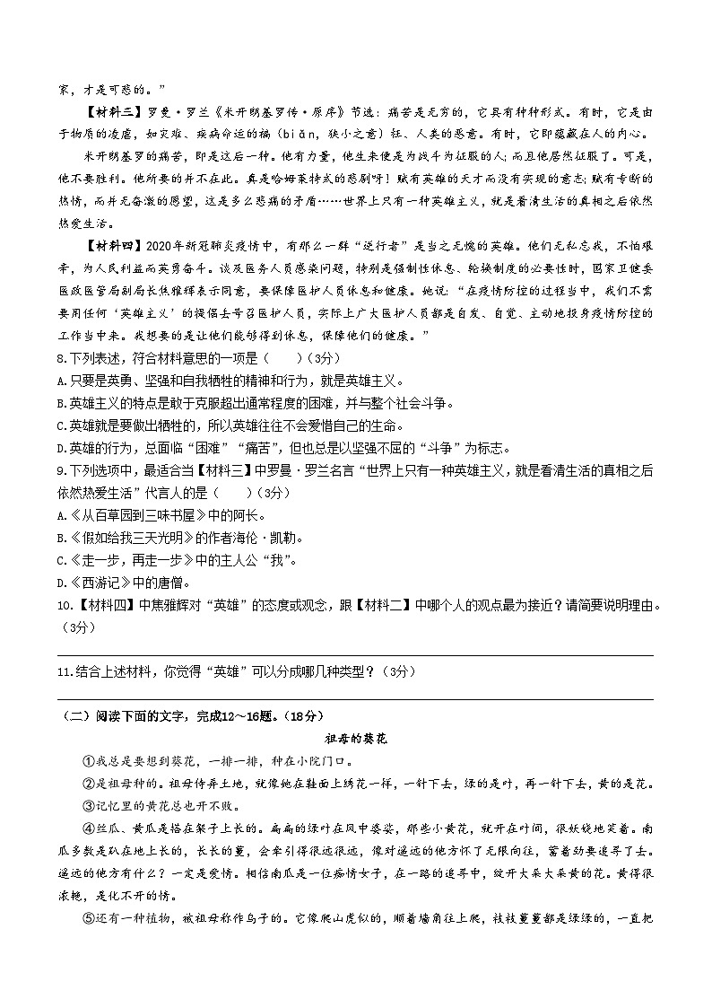 陕西省榆林市神木市2020-2021学年七年级上学期期末语文试题第3页