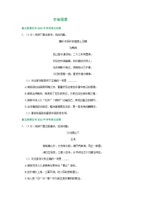 湖北省黄石市三年（2021-2023）中考语文试卷分类汇编：古诗阅读