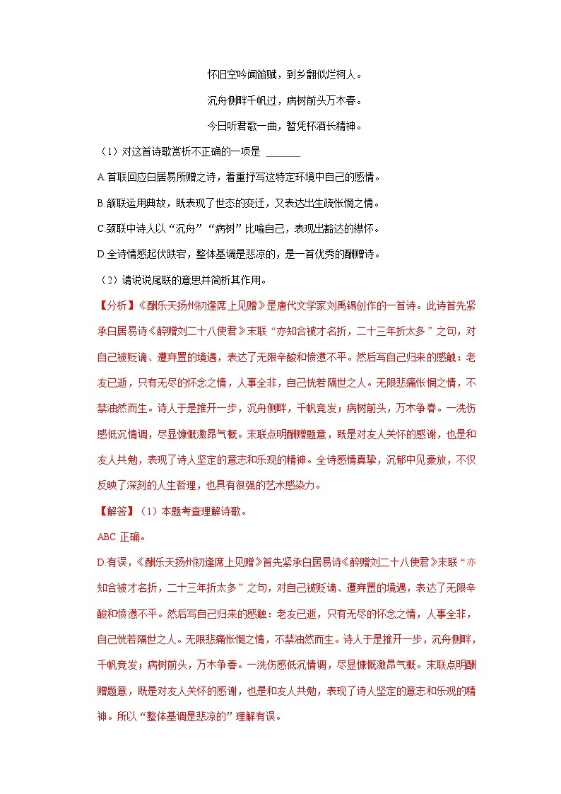 湖北省黄石市三年（2021-2023）中考语文试卷分类汇编：古诗阅读03