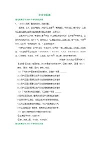 湖北省黄石市三年（2021-2023）中考语文试卷分类汇编：文言文阅读