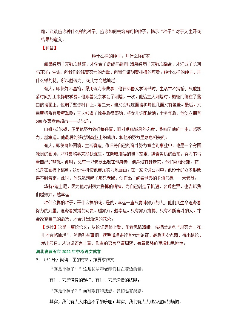 湖北省黄石市三年（2021-2023）中考语文试卷分类汇编：写作专题03