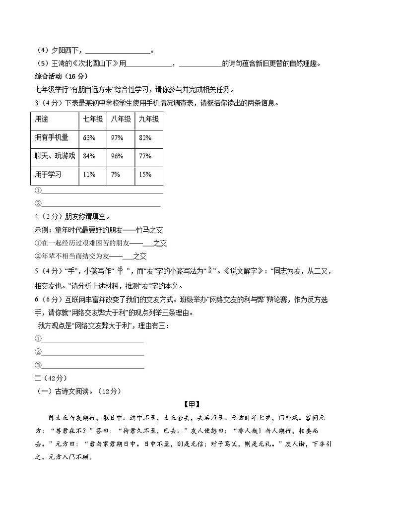 部编语文七年级上第一次月考试卷（含答案解析）02