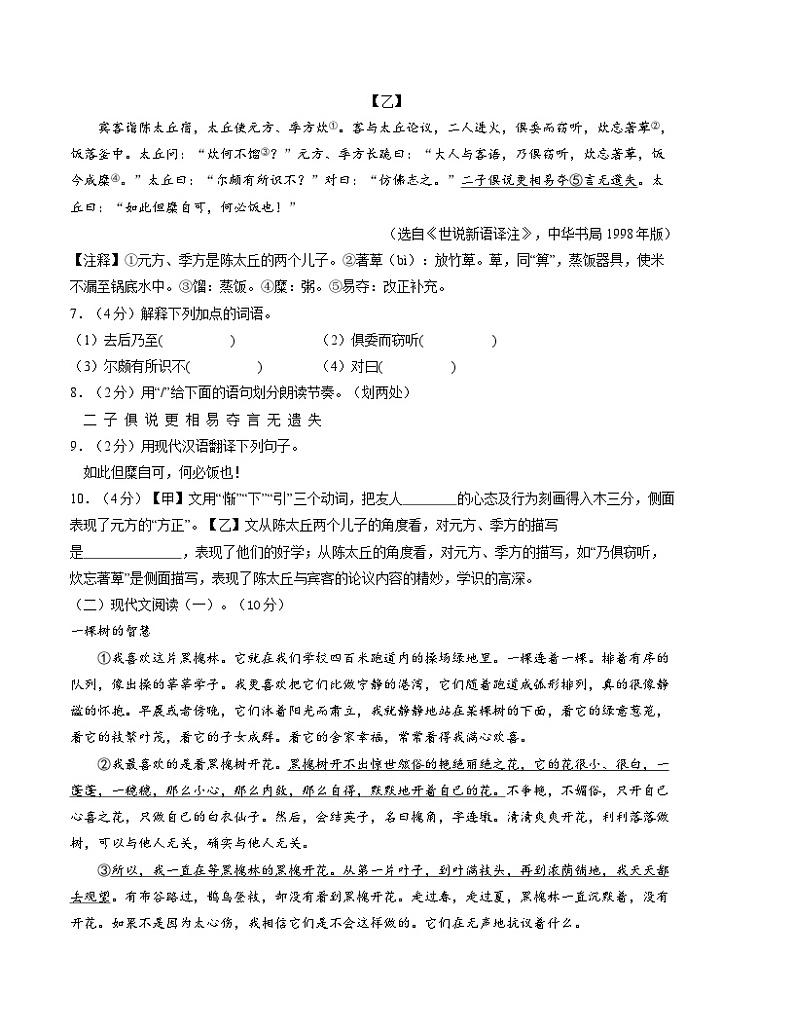 部编语文七年级上第一次月考试卷（含答案解析）03