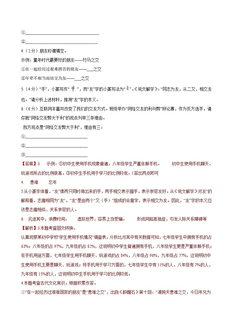 部编语文七年级上第一次月考试卷（含答案解析）03