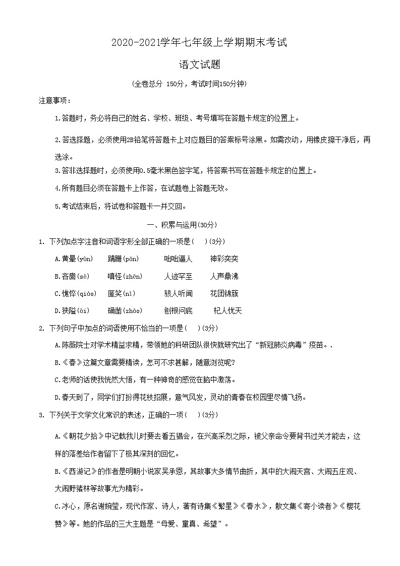 贵州省遵义市桐梓县2020-2021学年七年级上学期期末考试语文试题01