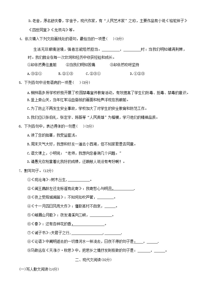 贵州省遵义市桐梓县2020-2021学年七年级上学期期末考试语文试题02