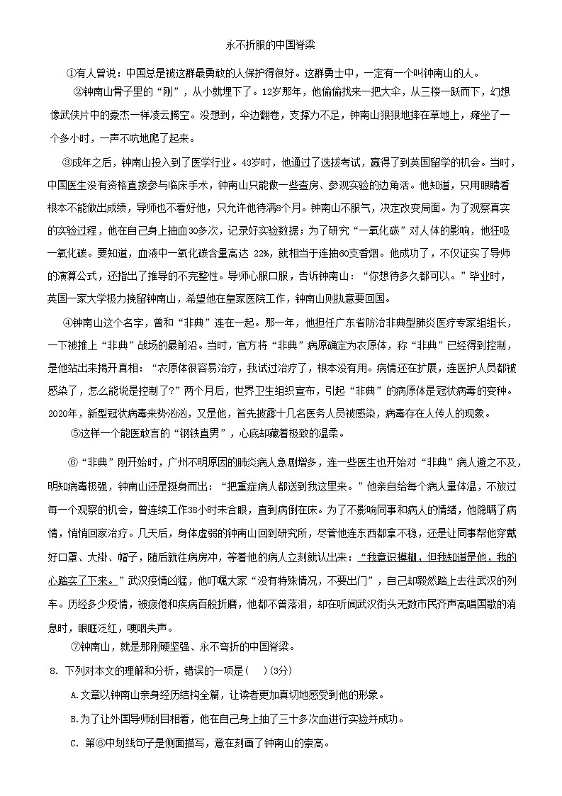 贵州省遵义市桐梓县2020-2021学年七年级上学期期末考试语文试题03