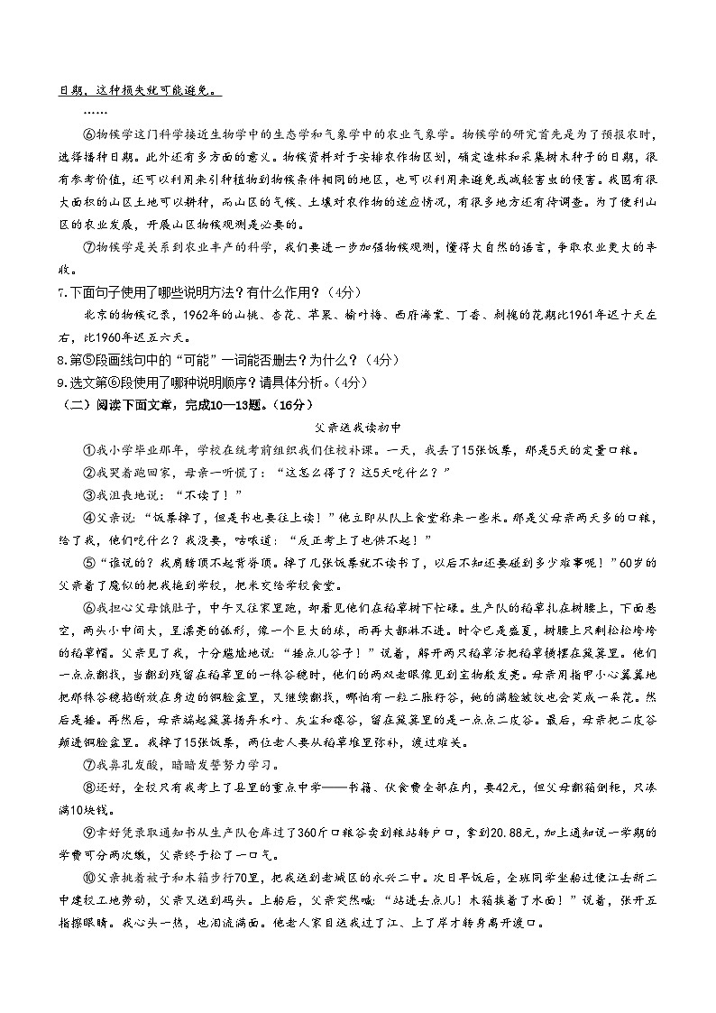 河南省南阳市新野县2022-2023学年八年级下学期期中语文试题第3页