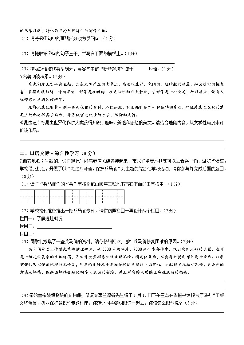 陕西省商洛市镇安县2020-2021学年八年级上学期期末语文试题第2页