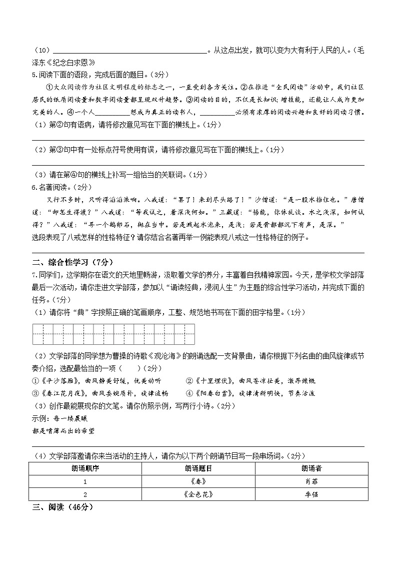 陕西省榆林市府谷县2020-2021学年七年级上学期期末语文试题第2页