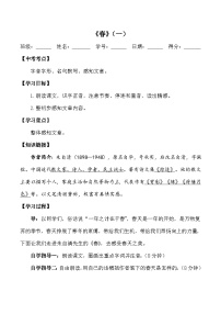 初中语文人教部编版七年级上册春第一课时学案