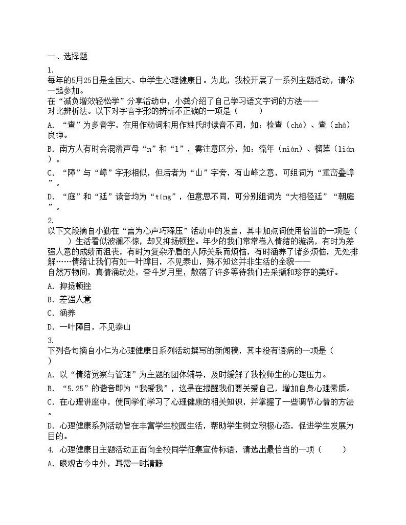 2023年湖南师范大学附属中学教育集团中考一模语文试题第1页