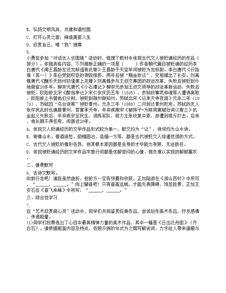 2023年湖南师范大学附属中学教育集团中考一模语文试题第2页