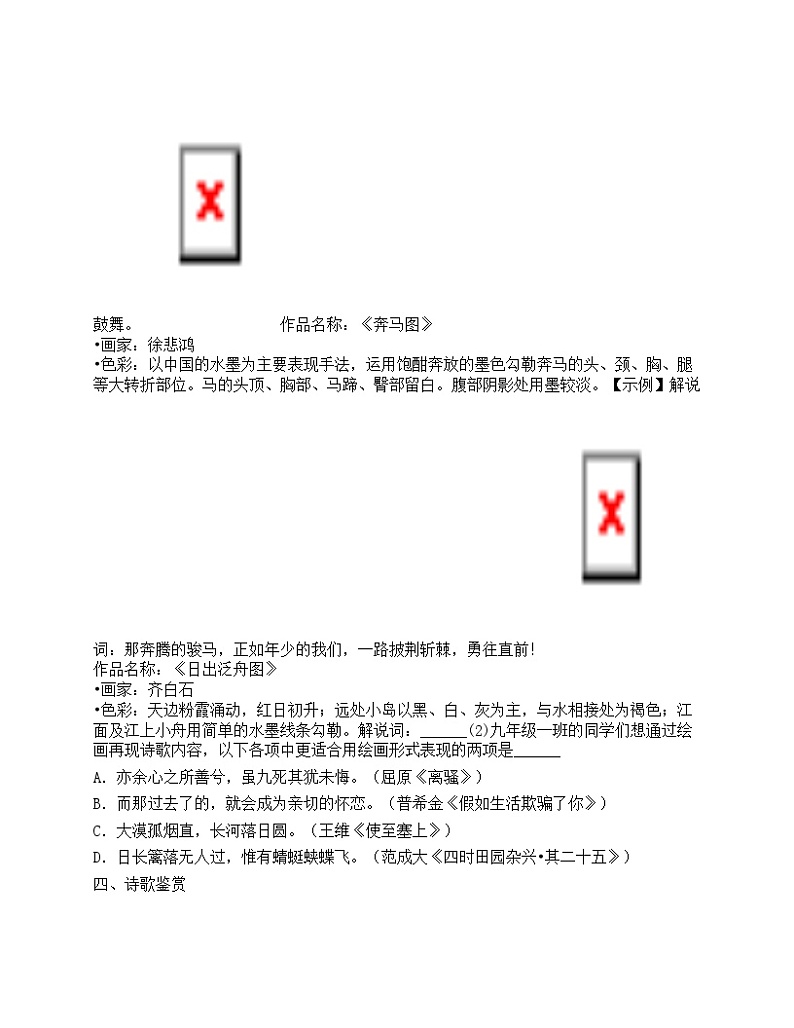 2023年湖南师范大学附属中学教育集团中考一模语文试题第3页