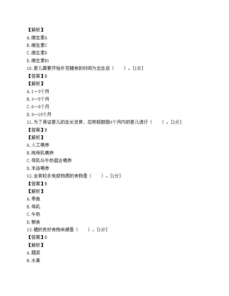 职业资格全省统一鉴定公共营养师三级理论知识试卷第3页
