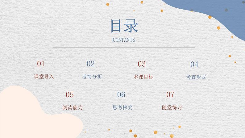 【2】【阅】7年级 理解能力1：词语理解课件PPT第2页