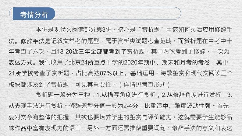 【3】【阅】7年级 赏析能力1：修辞手法课件PPT06