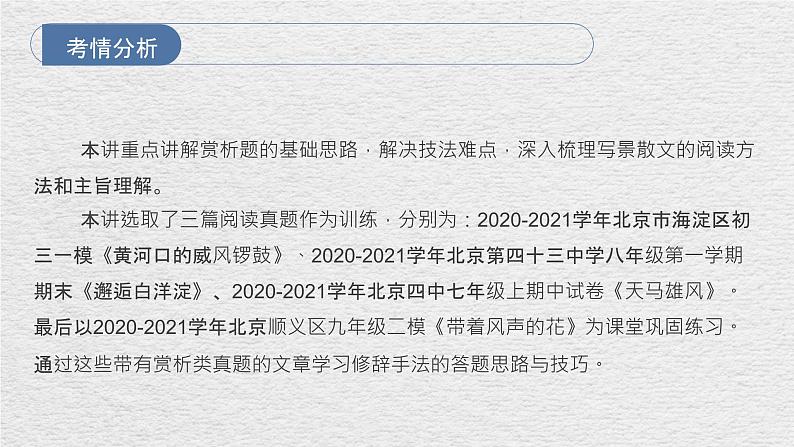 【3】【阅】7年级 赏析能力1：修辞手法课件PPT07