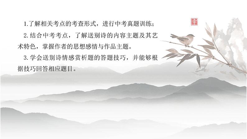 【5】【古】7年级 难点诗词1：送别诗课件PPT06