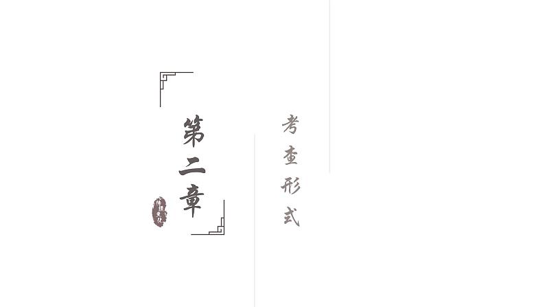 【5】【古】7年级 难点诗词1：送别诗课件PPT07