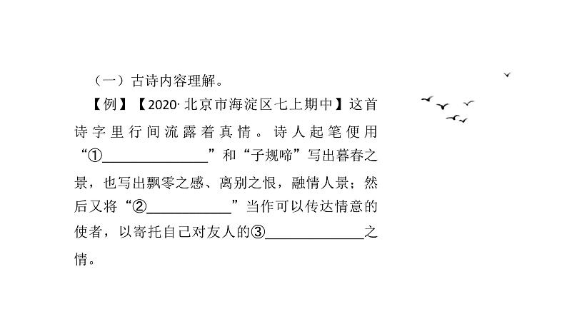 【5】【古】7年级 难点诗词1：送别诗课件PPT08