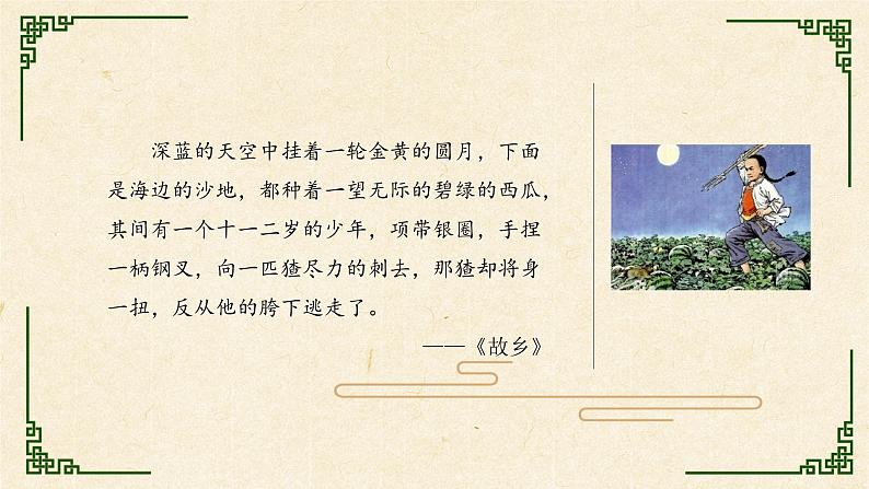 【6】【基】7年级 必考名著1：《朝花夕拾》课件PPT03