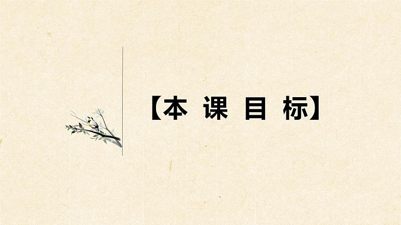 【6】【基】7年级 必考名著1：《朝花夕拾》课件PPT05