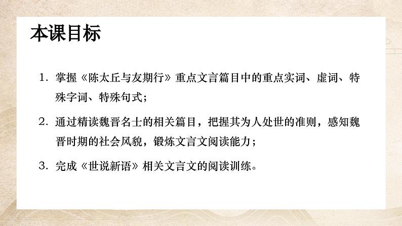 【7】【古】7年级《世说新语》——德行课件PPT03